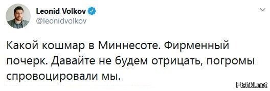 вот ведь твари этот волков с компанией своей. Бунт в США спровоцировать. Они им платят, а эти говнюки бунт провоцируют