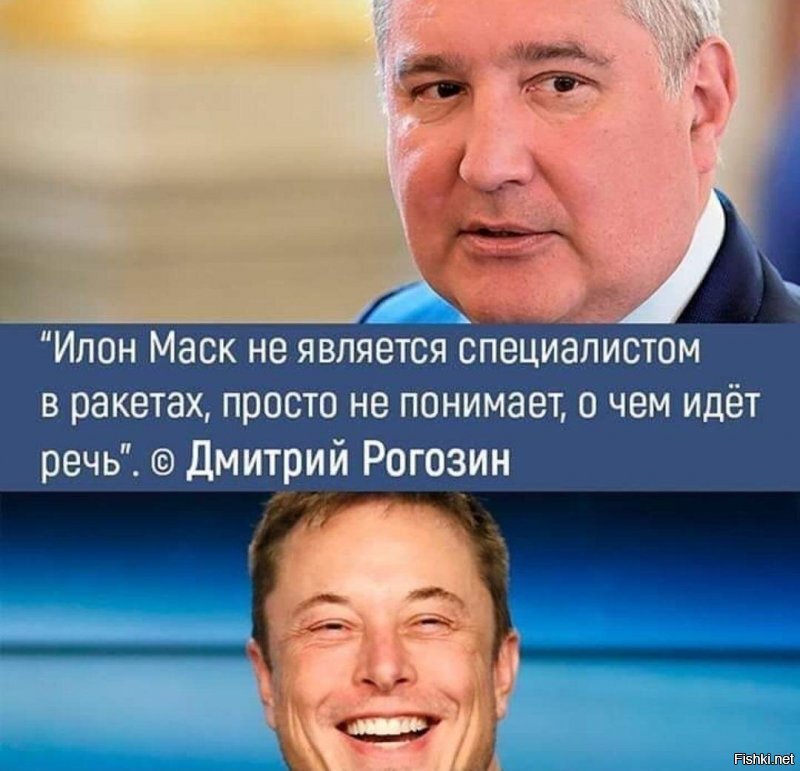 Маск просил передать привет Рогозину и поставить его любимую песню