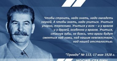 Насчет Сталина. Его мама дураков не рожала. Он советовал учиться. На опыте соседей, и даже врагов