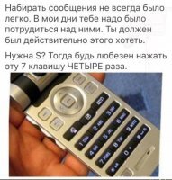 Я до сих пор так набираю! :)) Ибо у мя Philips Xenium E180. Кнопочный, зато этот "кирпич" работает НЕДЕЛЯМИ и не задалбывает меня зарядкой.
На фото, кстати, Sony Ericsson V800 - тоже таким владел. Ужасно стильный, необычный, да ещё в нём была поворотная камера!! Т.е. можно было практически без палева снимать других.