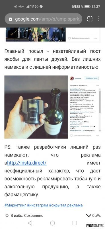 Потому что это не рекламные ролики, как по тв) называется скрытая или ненавязчивая реклама. Сродни рекламе в фильмах, например "бригада и бмв" или яблоко в американских фильмах. Только в инсте главный упор на ссылки, хештеги. 
Например фитоняшки спорт питание, спорт инвертарь и все в том же роде. Они появляются с этим "случайно в кадре" и пошло поехало, а где взять, а что это и тд. 
По кулинарной части это инвентарь и продукты. Например популярный кондитер всегда использует определённый шоколад. Их спонсируют кухонной техникой, которая так же постоянно мелькает в кадре. Ммм, она пользуется кенвудом и тд.. 
И так совершенно с любой области, какие краски, какой лобзик и пр. людям в теме всегда интересны подробности. Поэтому и есть такой термин как "целевая аудитория", на них и рассчитана "скрытая реклама" 
Завлечение обзорами, распаковки посылок, различные конкурсы "совместно с...." 
Ну и самая очевидная это у всяких пивичек или "светских львиц", те толкают все подряд в очевидной форме, не заморачиваясь.