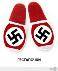 Вот злые тапки, а не это вот всё: