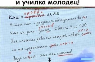 Сочинение набрал на компе шрифтом BetinaScriptC, затем распечатал, а училка вручную и поправила...