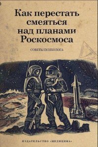 О "похоронах Роскосмоса"