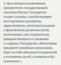 и, главное, когда ты, вшивый, научишься читать и понимать русский язык, то найдешь поправки в конституцию, по которым планируется голосование 1 июля 2020 года и увидишь там это (см. скрин)!