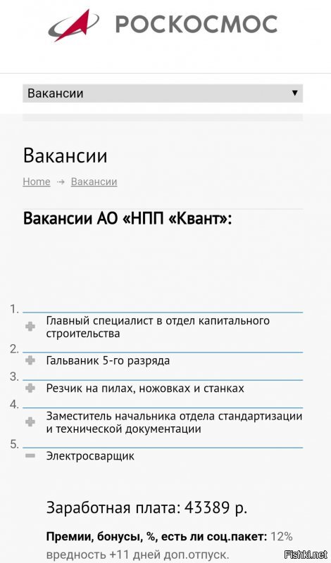 А я не ленивый. Вот "Асгардианец" выложил предприятия. Зашёл на сайт. Взглянул. Сделал скрин. 
 Это Москва и это электросварщик - с вредностью, да и премии с бонусами - штука тонкая - сегодня есть, а завтра нет.