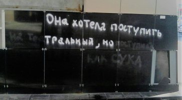 15 философских (и не только) надписей, провоцирующих на диалог