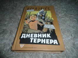 НАЧАЛОСЬ, все как в Дневнике!