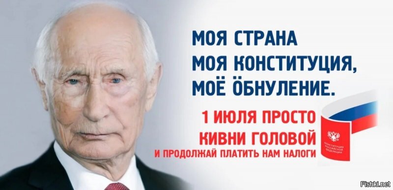 В чем обман? Всероссийское голосование по реформе Конституции