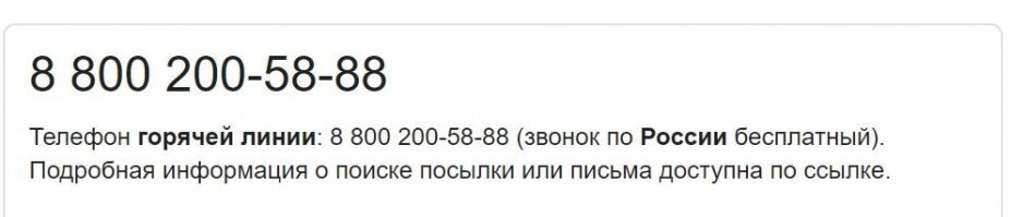 Демонстративный звонок на горячую линию Почты России, волшебным образом решает многие проблемы. Рекомендую! Проверено! Работает на 100%.
Пы.Сы: Однажды мою "утерянную" в отделение посылку искала сама лично заведующая. Нашла!