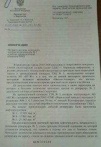 <На это Владимир Путин заметил, выслушав доклад главы предприятия, что ему придётся обратиться в правоохранительные органы с тем, чтобы они разобрались, кто скрыл информацию об аварии.>
«Ну, хорошо, мне придётся попросить соответствующие контролирующие и правоохранительные органы разобраться, что там от кого было передано, куда передано и какова была реакция всех, кто должен в соответствии с соответствующими инструкциями действовать как полагается»,   отметил президент.
А .ули тут думать кто виноват.Правоохранительные органы и скрыли.Выкладывал и еще раз могу.Только стрелочники уже назначены.