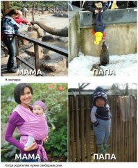 С мамой на прогулке хорошо, а с папой веселее!