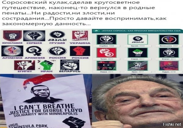 ну, действительно - обкатали по всему миру и обратно, когда поняли, что след. выборы не выиграть, у Трампа козырей навалом, да и куча компромата добавилась..имхо, то что они устроили подобие майдана у себя(полноценного не будет, иначе и страна развалится, а это не их цель точно), то  это показывает, их истерику, не более...они понимают, что будет с ними, когда трампенко пойдет на 2й срок...