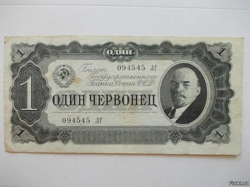 Что не так? Ясно же написано "один червонец". Так и писали.