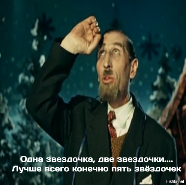 А в этот телескоп можно увидеть 5 звёздочек?