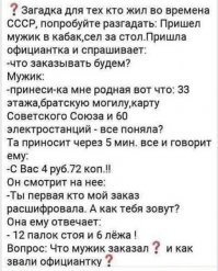 33-портвейн,братская могила - банка кильки,карта СССР - пачка Беломора , 60 электростанций - спички. Официантка - НАТАША!
