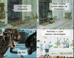 Образ Чужого в демотиваторах