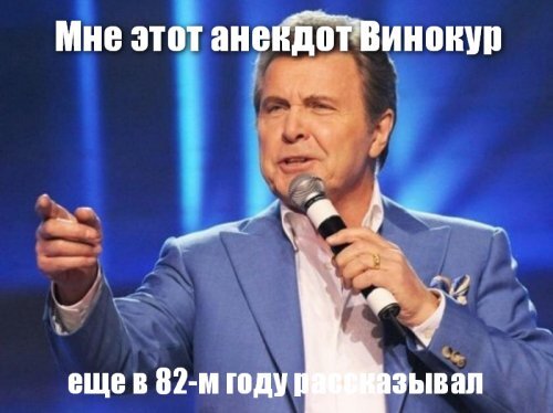 — Вовочка, расскажи нам, кто такой Лев Лещенко