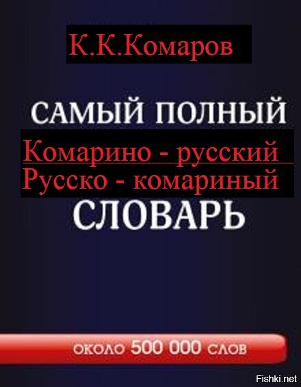 Эк вы, голубчик, лопухнулись. Ну кто же, в наше время, в палатку ходит без знаменитого переводчика Комарова? Учите матчасть 
Пы.Сы: С грибочками завязывайте тоже