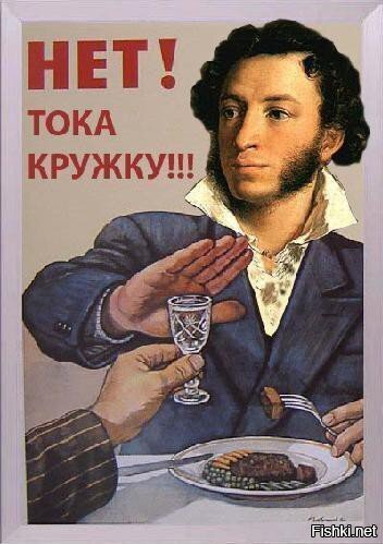 Пушкин был правильный пацан