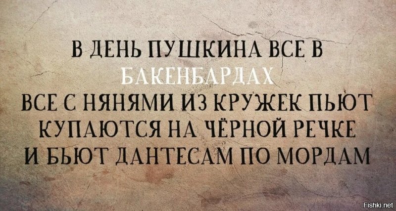 сегодня день рождения Великого Поэта
