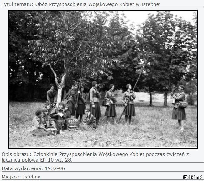 Посвящение фейковое...
Польша- военная подготовка женщин во время учений 1932 г...