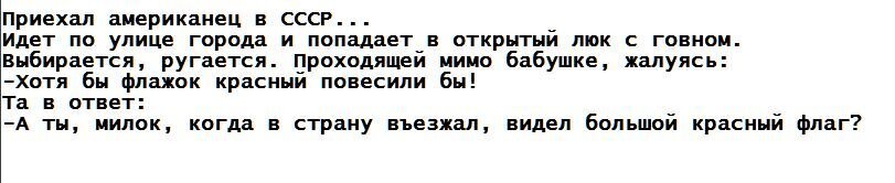 Приехал американец в СССР... 

ГДЕ Б.Л.Я СПАМ?