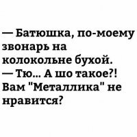 Для понимания этой шутки неплохо бы знать дискографию этой Металлики, где была песня "for whom the bell tolls".