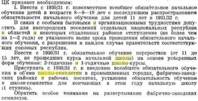 Естественно, не было в начальной школе (школе 1-й ступени) никаких классов, старше 4-го. 
А в школе-семилетке (школе 2-й ступени) - классов, старше 7-го.

Но это не значит, что ученик, окончивший начальную школу не мог продолжить обучение в школе-семилетке. Если у него была такая возможность, разумеется.

Всеобщее начальное-то образование только с 30/31 уч. года ввели.