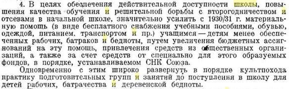 Из того же Постановления от 1930 года: