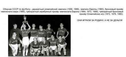 Вот эти ребята играли за Родину ,а не за лвандосы!!!