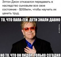Полвека спустя: Элтон Джон помог своей невесте