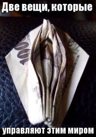 О подкаблучниках замолвите слово