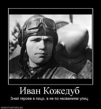 100 лет лучшему советскому асу
