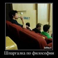 Образ шпаргалки в демотиваторах