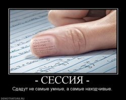 Образ шпаргалки в демотиваторах