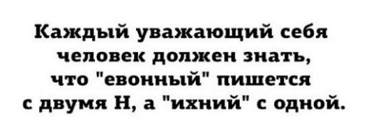 Смешно и плакать хочется... пост о безграмотных неучах