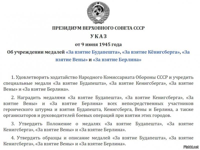 День то один... а указов два. 
И суть вопроса не разъяснил... А где медаль «За взятие Берлина»???
Показательно, что важная идеологическая деталь - "взятие" или "освобождение" - как раз и послужила основанием для издания не одного, а двух указов. Первый - о медалях "За взятие Будапешта", "За взятие Кенигсберга", "За взятие Вены" и "За взятие Берлина". Второй - "За освобождение Белграда", "За освобождение Варшавы" и "За освобождение Праги".