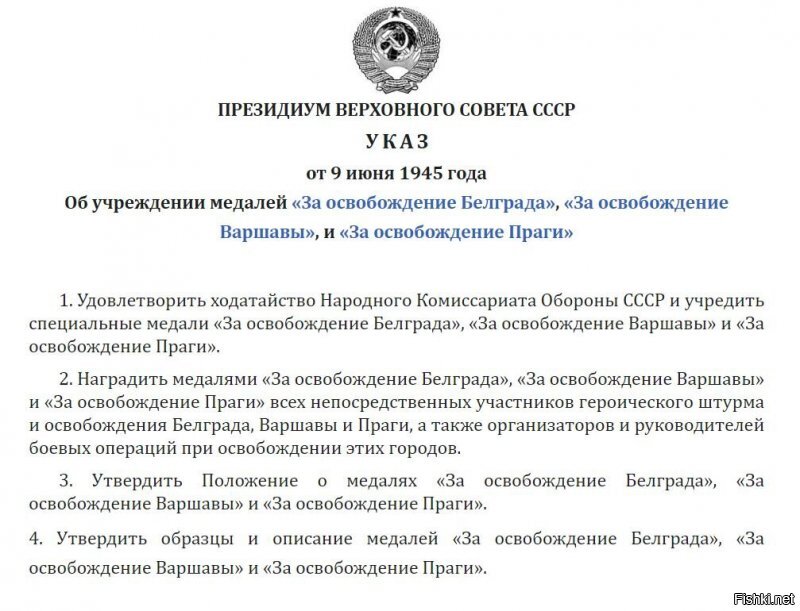 День то один... а указов два. 
И суть вопроса не разъяснил... А где медаль «За взятие Берлина»???
Показательно, что важная идеологическая деталь - "взятие" или "освобождение" - как раз и послужила основанием для издания не одного, а двух указов. Первый - о медалях "За взятие Будапешта", "За взятие Кенигсберга", "За взятие Вены" и "За взятие Берлина". Второй - "За освобождение Белграда", "За освобождение Варшавы" и "За освобождение Праги".