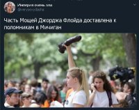 Анализ крови убитого в США преступника и наркомана Джорджа Флойда