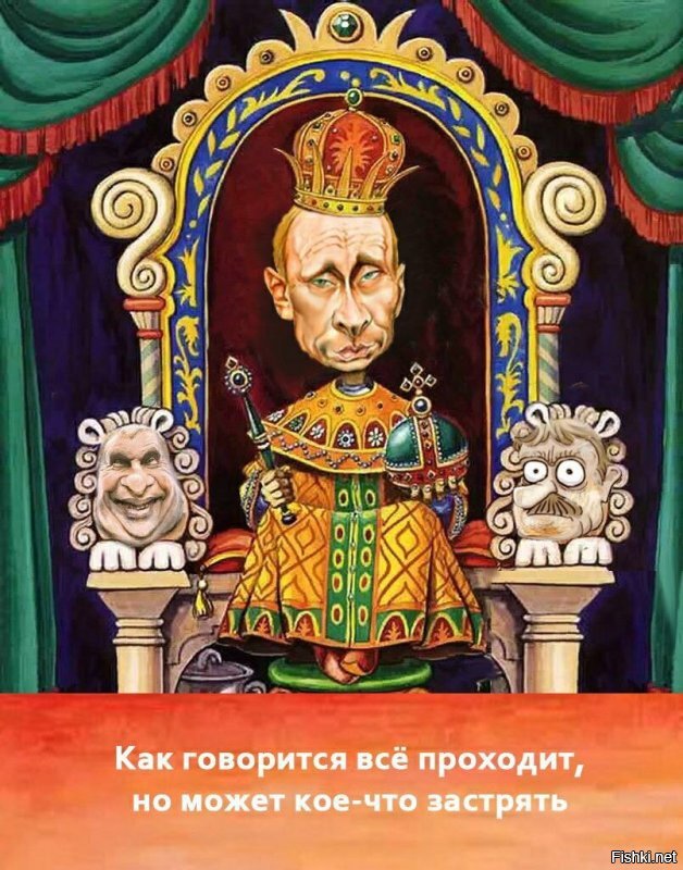 Всем понятно, что этот с цирк с поправками устраивается ради одной цели - пожизненного сидения на троне одного человека и пожизненного управления страной для его друзей.