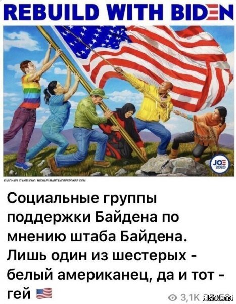 негр тянет - окей, верю. честно. индейцы...хм.... ну это ваще жесть, она как потомок тех, кого вырезали и загнали в резервацию, прям мечтает подымать флаг..ога.... мусульманка халявит, она ж не негр работяга (да есть норм негры, к ним вопросов нет). основную силу дает мужик в зеленом, фото мелкое, подозреваю, что некий латинос должен быть для полноты картины...странно, он должен как и мусульманка - халявить, ибо нефег, а еще лучше, сидеть рядом и приторговывать кокс белому педиграпаллу, который ваще ниочем на этой картине...ну и азиатка с ожирением. хм.... ну ок.... эти работящие....