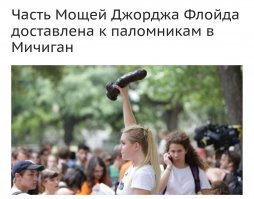 Золотой гроб и карета: в США прошли похороны Джорджа Флойда