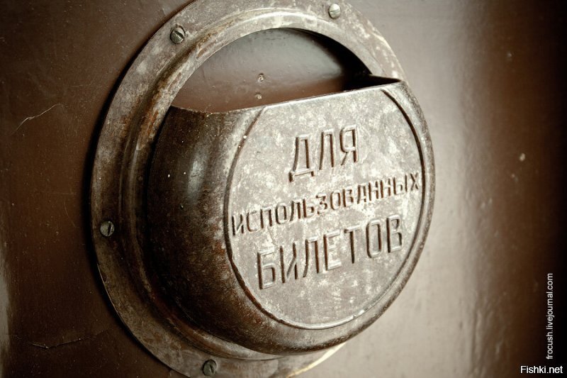 Главное, эти билеты правильно утилизировать!