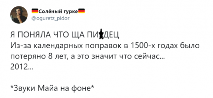 Только бы в Думе не узнали, а то Путину ещё 8 лет скостят...