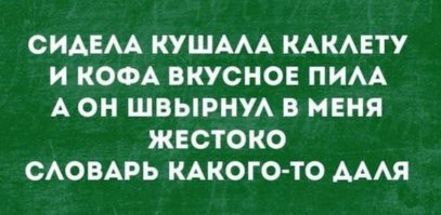 Смешно и плакать хочется... пост о безграмотных неучах