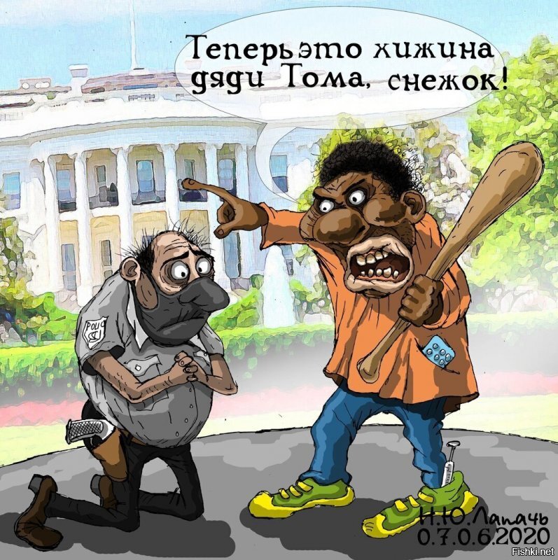 Сейчас они на негра обижаются, а лет 30 назад назвать негра "дядей Томом" было нанести ему глубокое оскорбление, ибо с их точки зрения дядя Том был "терпила".