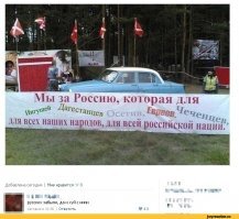 Мы - народы, населяющие Россию - Братья!