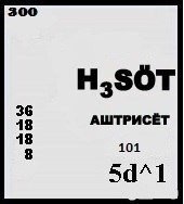 Поездий это новый химический элемент? И разряда аштрисёт?