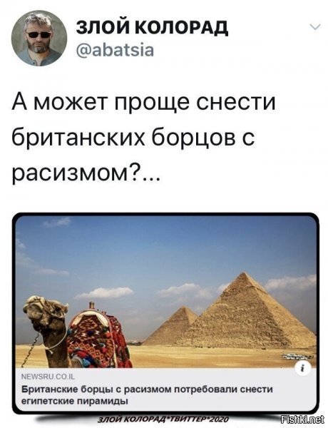 какой удобный повод разрушить историческое наследие..... не , ну в других точках ближнего востока игил с этим справился шикарно, а вот Египет умудрился сберечь, чтобы не происходило....но, вот уже брито борцуны....осталось, чтобы подключились брит. ученые, сказав, что "ой все - исторической ценности больше нет, мы уже давно , лет 150 назад, все вывезли к себе в музеи, сносите...."